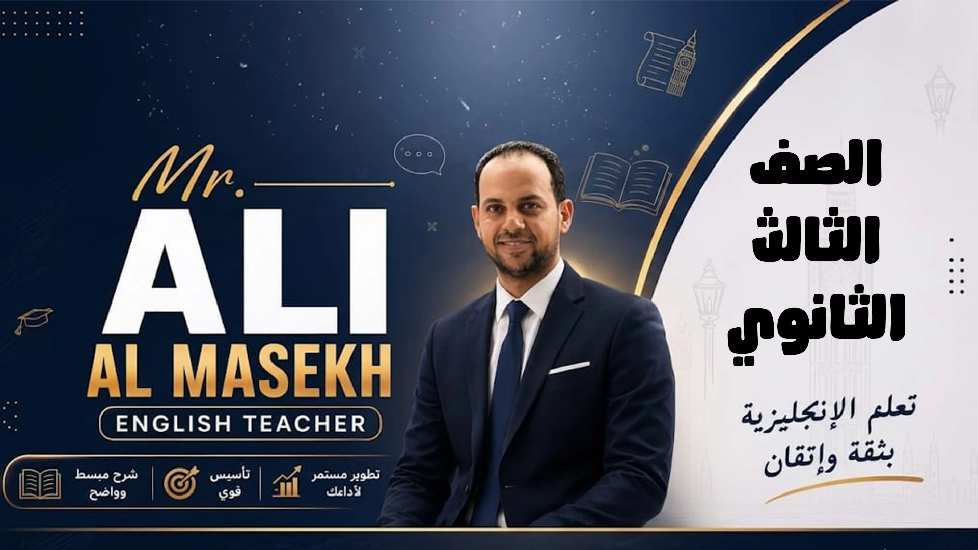 الصف الثالث الثانوي