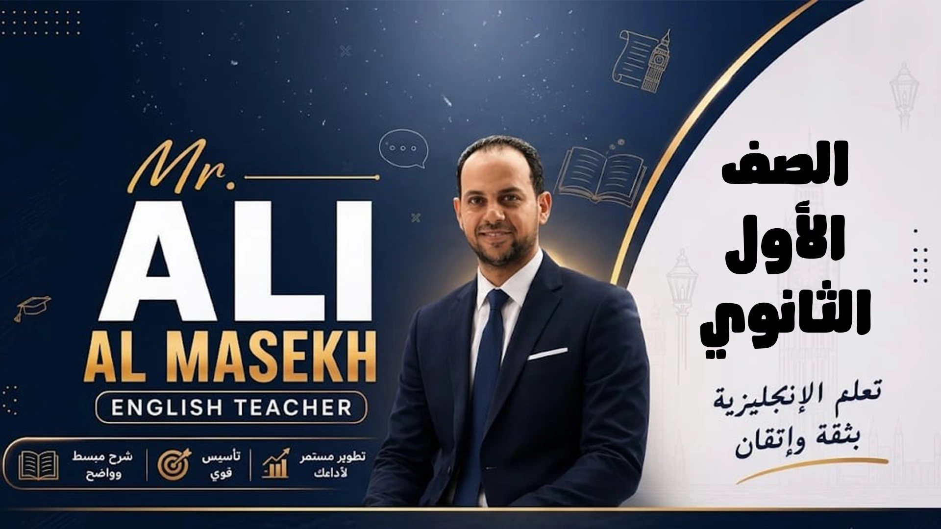 الصف الاول الثانوي