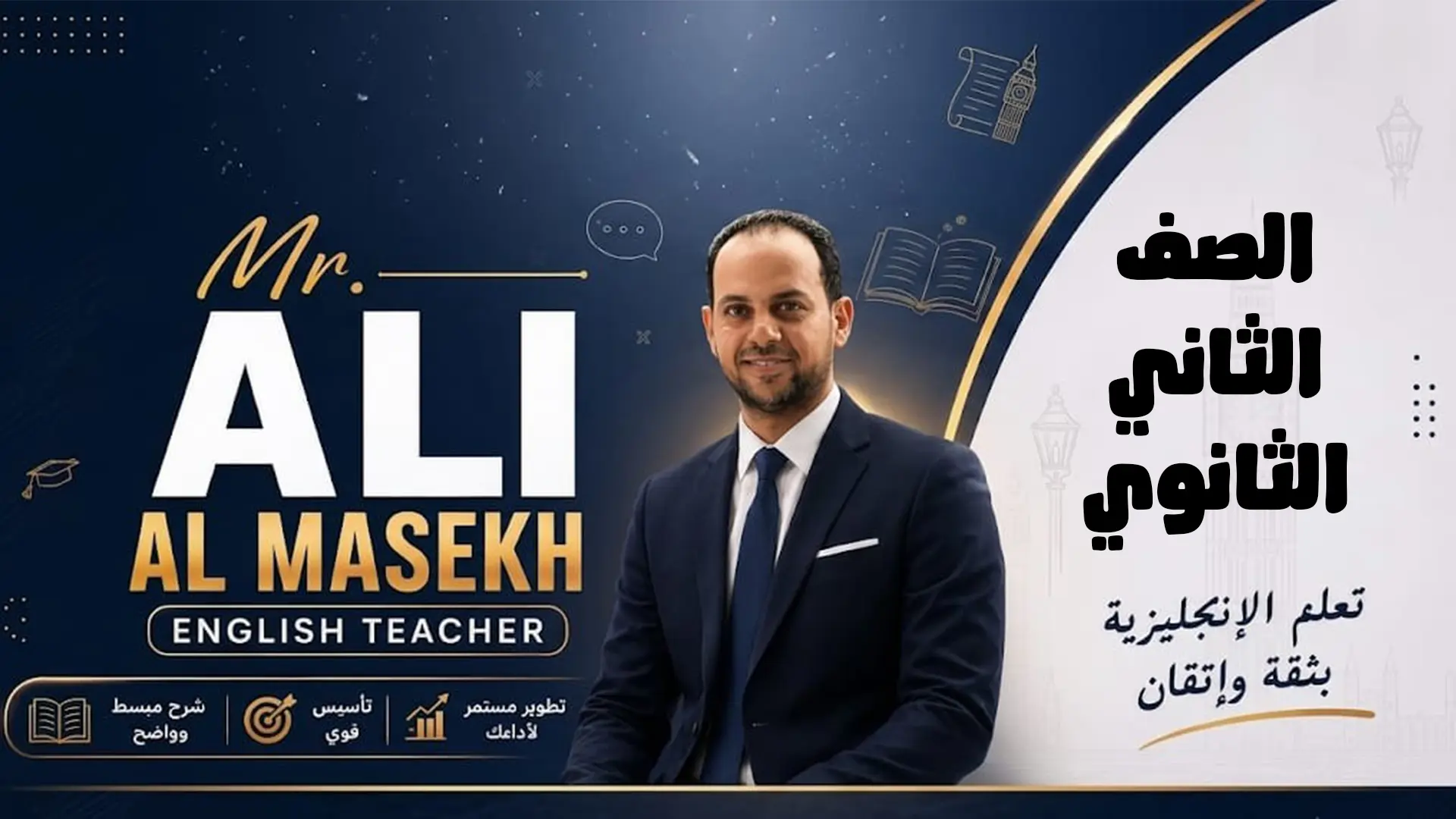 الصف الثاني الثانوي